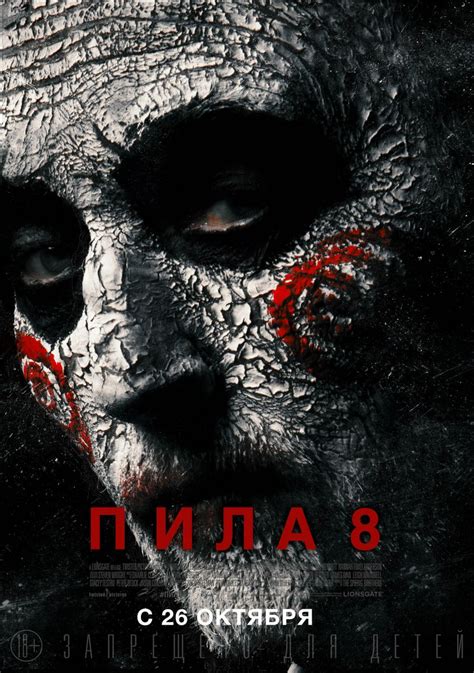 Основной сюжет фильма "Пила 8"
