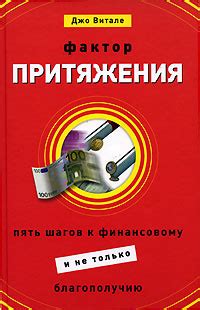 Основной фактор притяжения