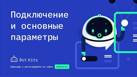 Основные возможности бота