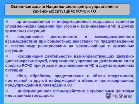 Основные задачи Логического Центра Управления