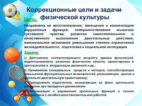 Основные задачи учителя физкультуры