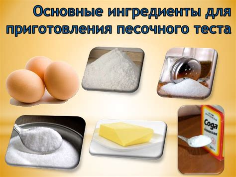 Основные ингредиенты для приготовления теста