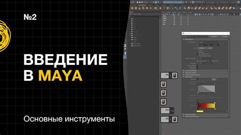 Основные инструменты для соединения эджей в Maya