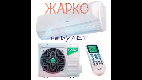 Основные компоненты кондиционера Ballu на холод