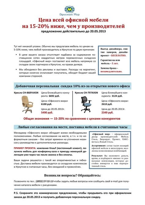 Основные компоненты успешного коммерческого предложения