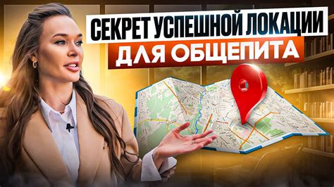 Основные критерии выбора локации