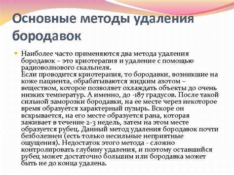 Основные методы домашнего удаления