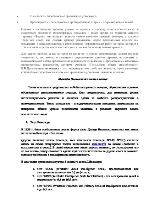 Основные методы измерения уровня интеллекта