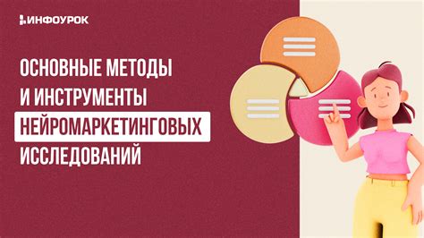 Основные методы и инструменты