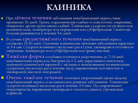 Основные методы лечения столбняка