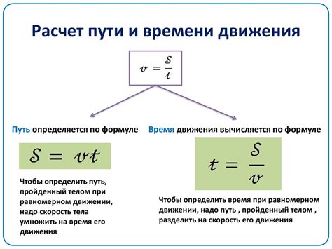 Основные методы расчета пути движения