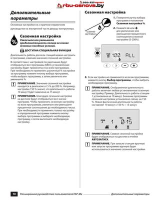 Основные моменты настройки ESP в Осирисе