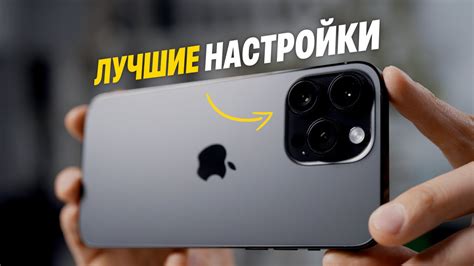 Основные настройки камеры iPhone 14 Pro Max