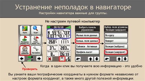 Основные настройки навигатора для детей