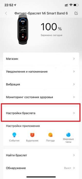 Основные настройки фитнес браслета