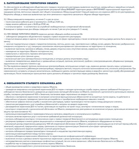 Основные обязанности охранника
