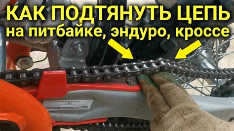 Основные ошибки при настройке цепи на питбайке