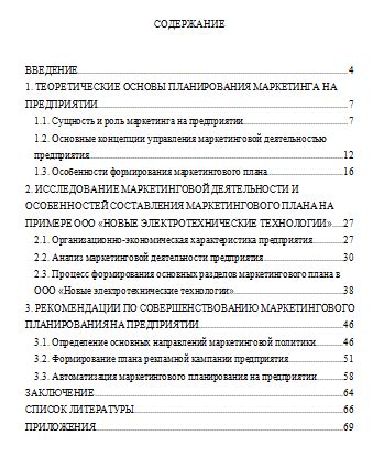 Основные ошибки при оформлении содержания проекта в Word