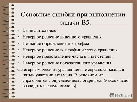 Основные ошибки при приведении уравнения 100050