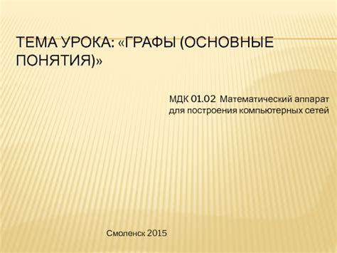 Основные понятия для построения ВАХ