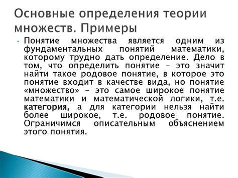 Основные понятия и определения в теории множеств