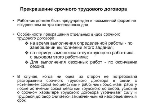 Основные понятия и правила заключения срочного трудового договора
