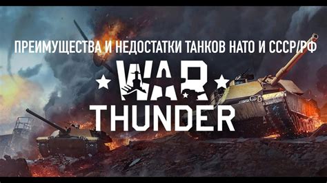 Основные понятия и преимущества ЛРС в War Thunder