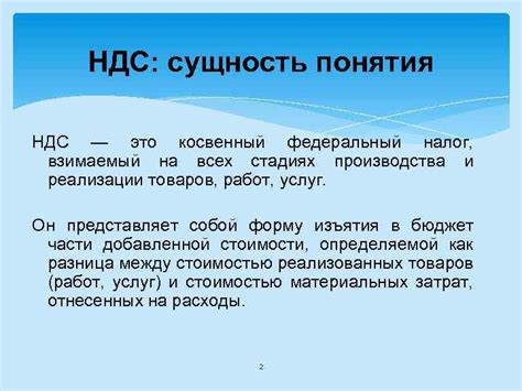 Основные понятия и принципы НДС