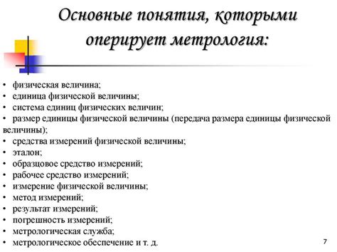 Основные понятия и принципы измерения