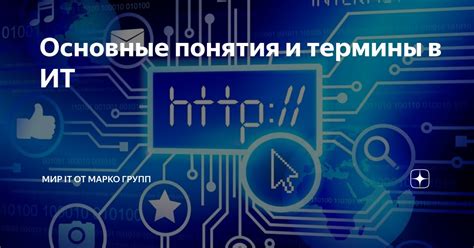 Основные понятия и сферы применения