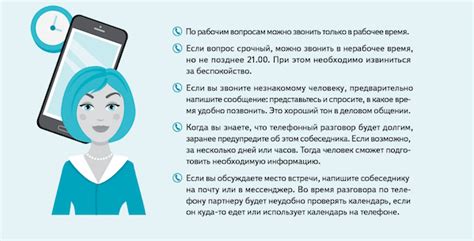 Основные правила для этикета в телефонных разговорах