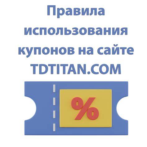 Основные правила использования купонов Магнит