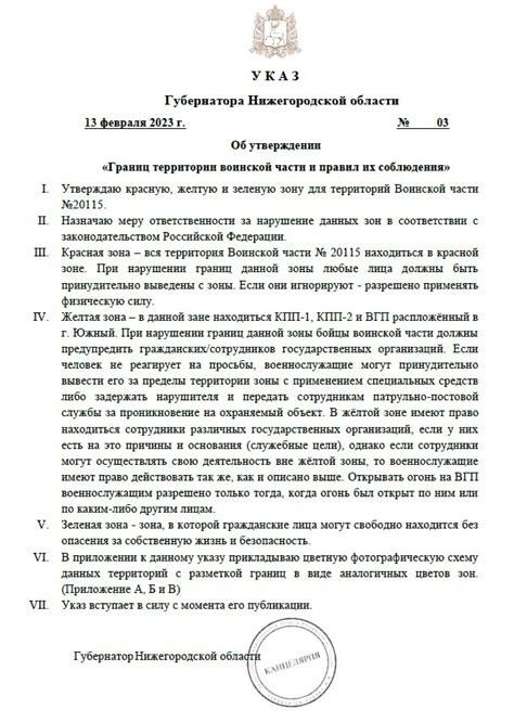 Основные правила и положения МЧРГ