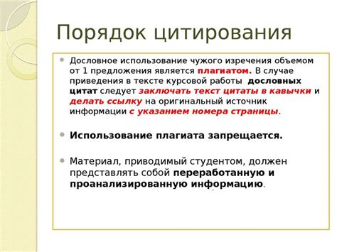 Основные правила и принципы цитирования в дипломе по ГОСТу