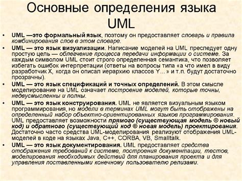 Основные правила моделирования в UML
