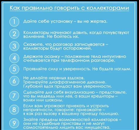 Основные правила общения с коллекторами