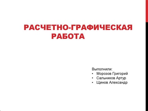 Основные правила оформления РГР по термеху
