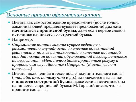 Основные правила оформления цитат