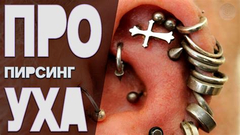 Основные правила после пирсинга ушей