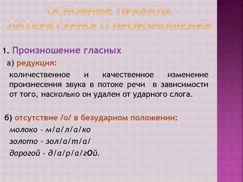 Основные правила произношения