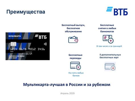 Основные преимущества использования банковской карты ВТБ