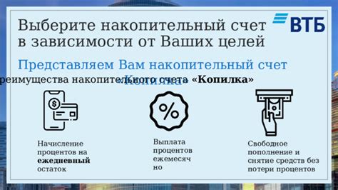Основные преимущества накопительного счета ВТБ