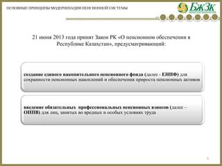 Основные принципы деятельности Пенсионного фонда Энгельс