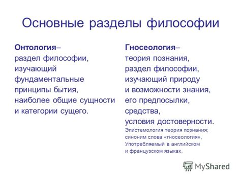 Основные принципы его философии