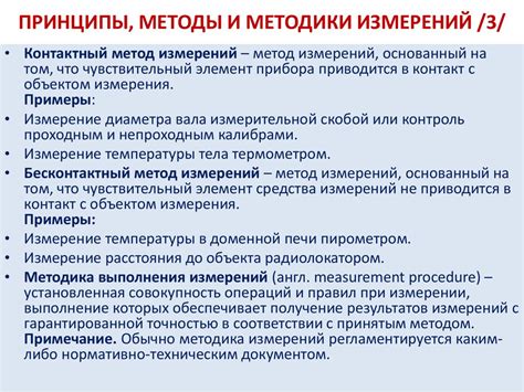 Основные принципы и приемы измерений