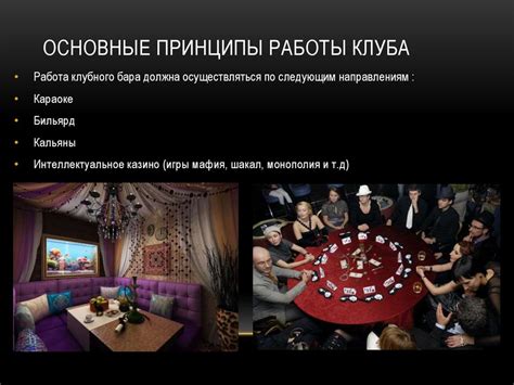 Основные принципы настройки клуба