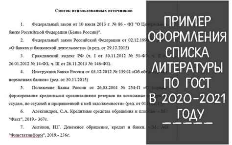 Основные принципы оформления статьи по ГОСТу 2023
