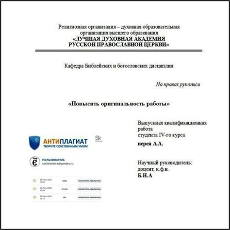 Основные принципы повышения оригинальности дипломной работы