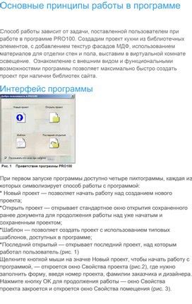 Основные принципы работы в программе