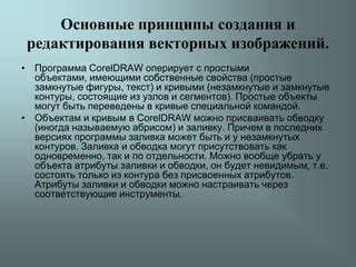 Основные принципы создания контуров